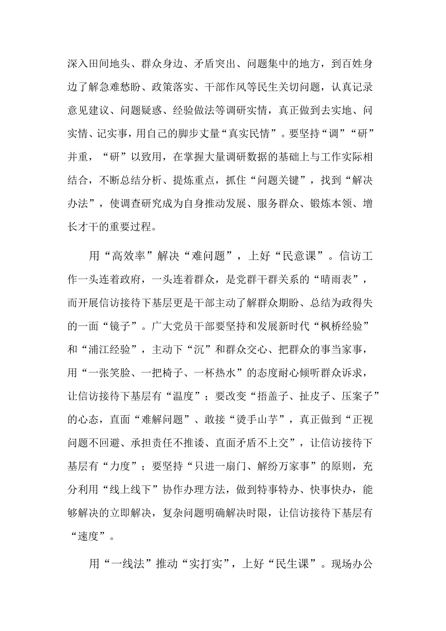 关于“四下基层”需上好“为民四课”研讨发言稿.docx_第2页