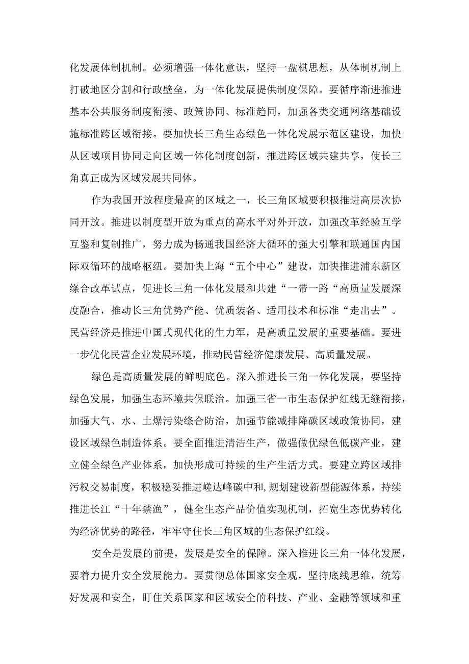 学习领会入推进长三角一体化发展座谈会重要讲话心得体会8篇供参考.docx_第3页