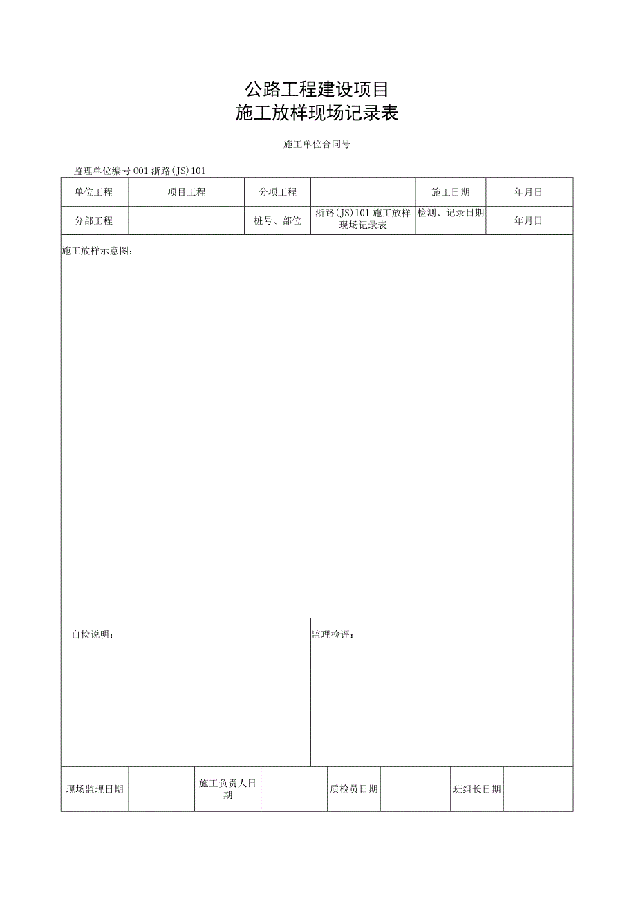 浙江省公路施工单元每层填筑工程用表.docx_第2页