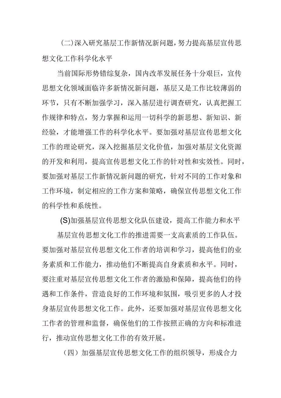 关于做好全市基层宣传思想文化工作的对策和建议.docx_第2页