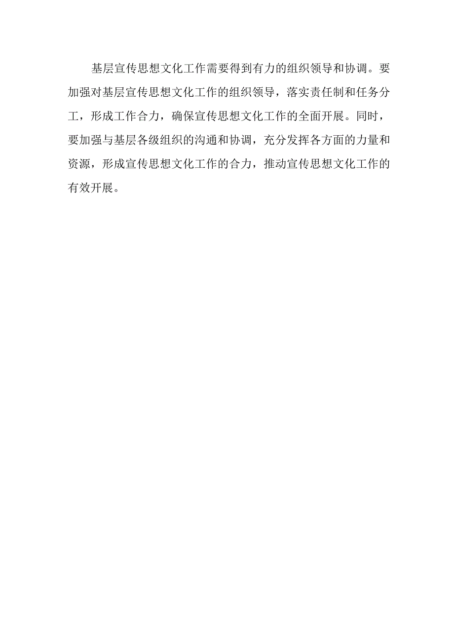 关于做好全市基层宣传思想文化工作的对策和建议.docx_第3页