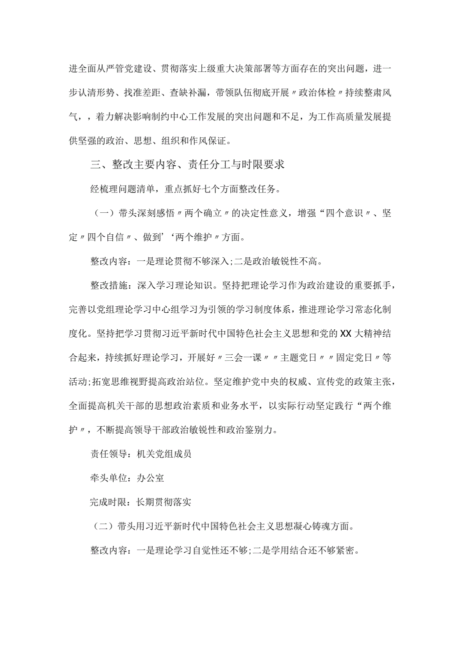 机关党组班子2024年度党员领导干部民主生活会整改方案.docx_第2页