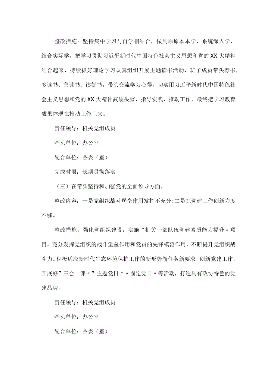 机关党组班子2024年度党员领导干部民主生活会整改方案.docx_第3页