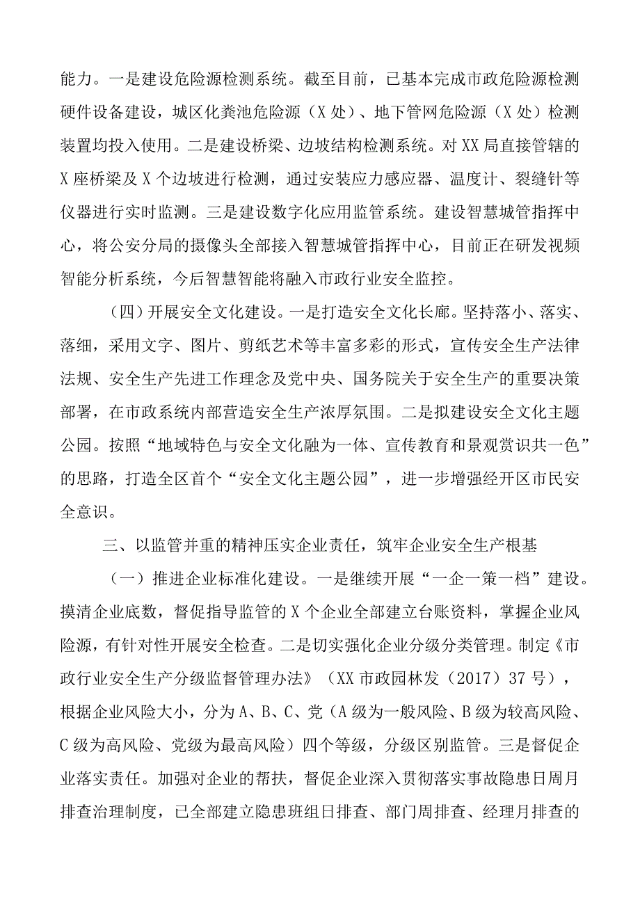 市政安全生产工作汇报总结报告.docx_第3页