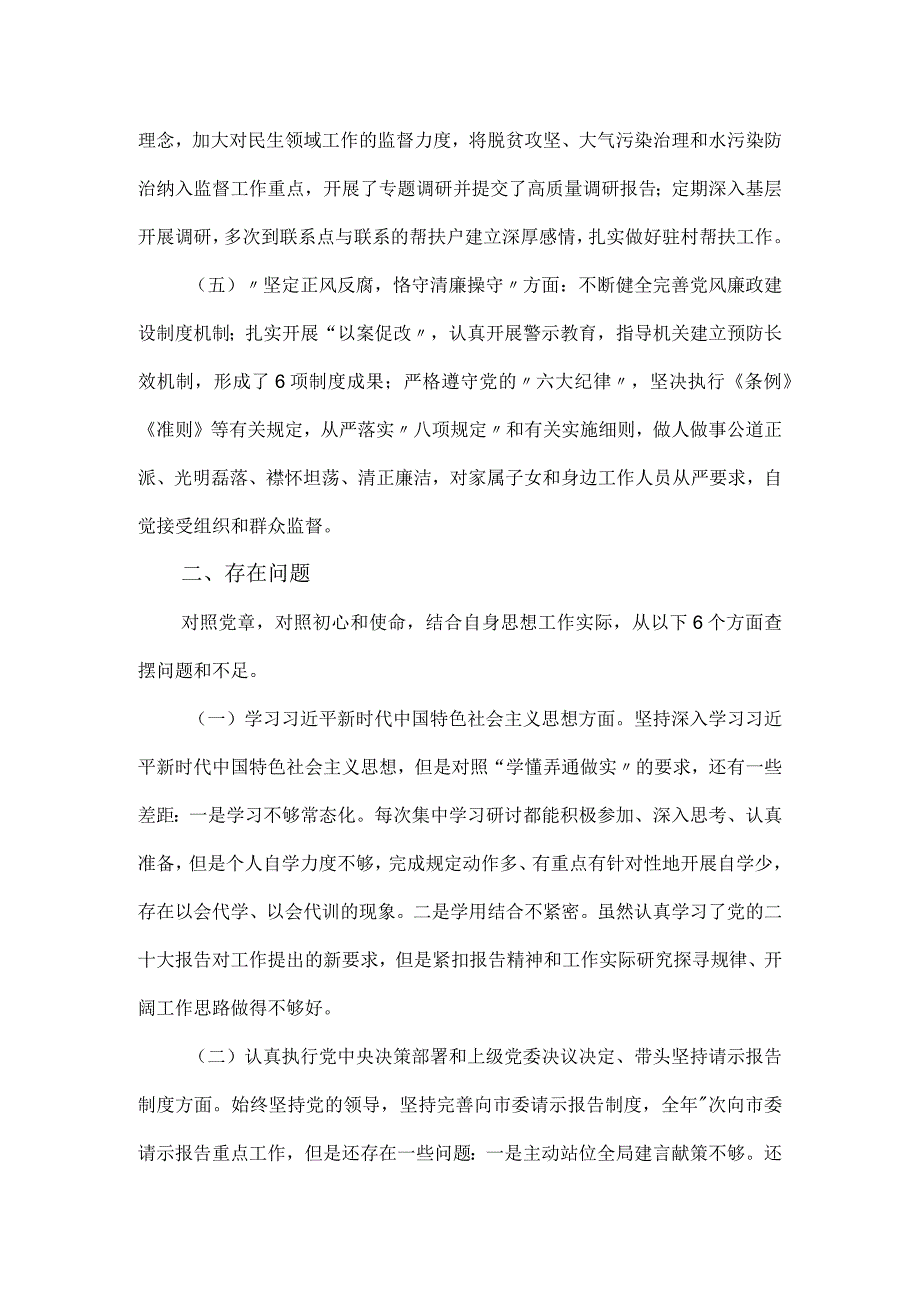 局长民主生活会自我剖析检查材料.docx_第2页