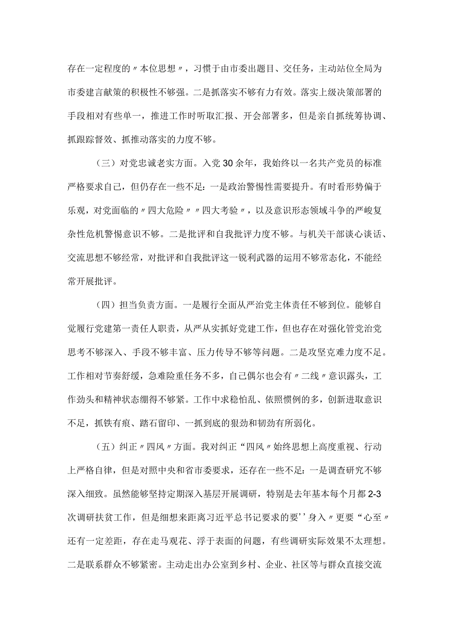 局长民主生活会自我剖析检查材料.docx_第3页