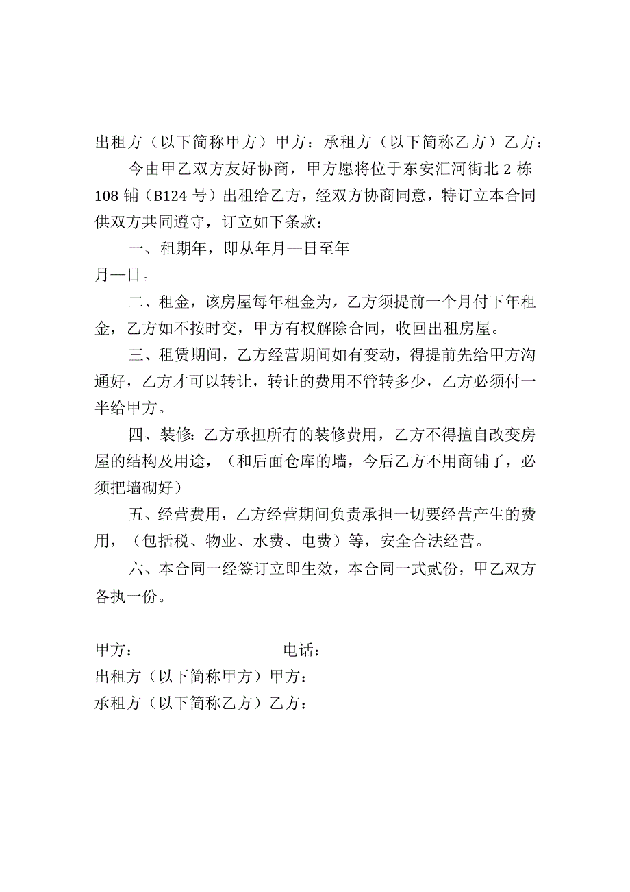 房屋租赁合同3份.docx_第1页