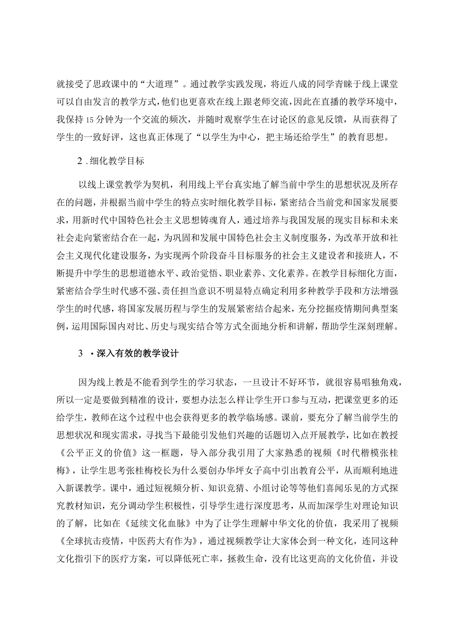 基于OBE理念的初中思政课线上教学探究 论文.docx_第3页