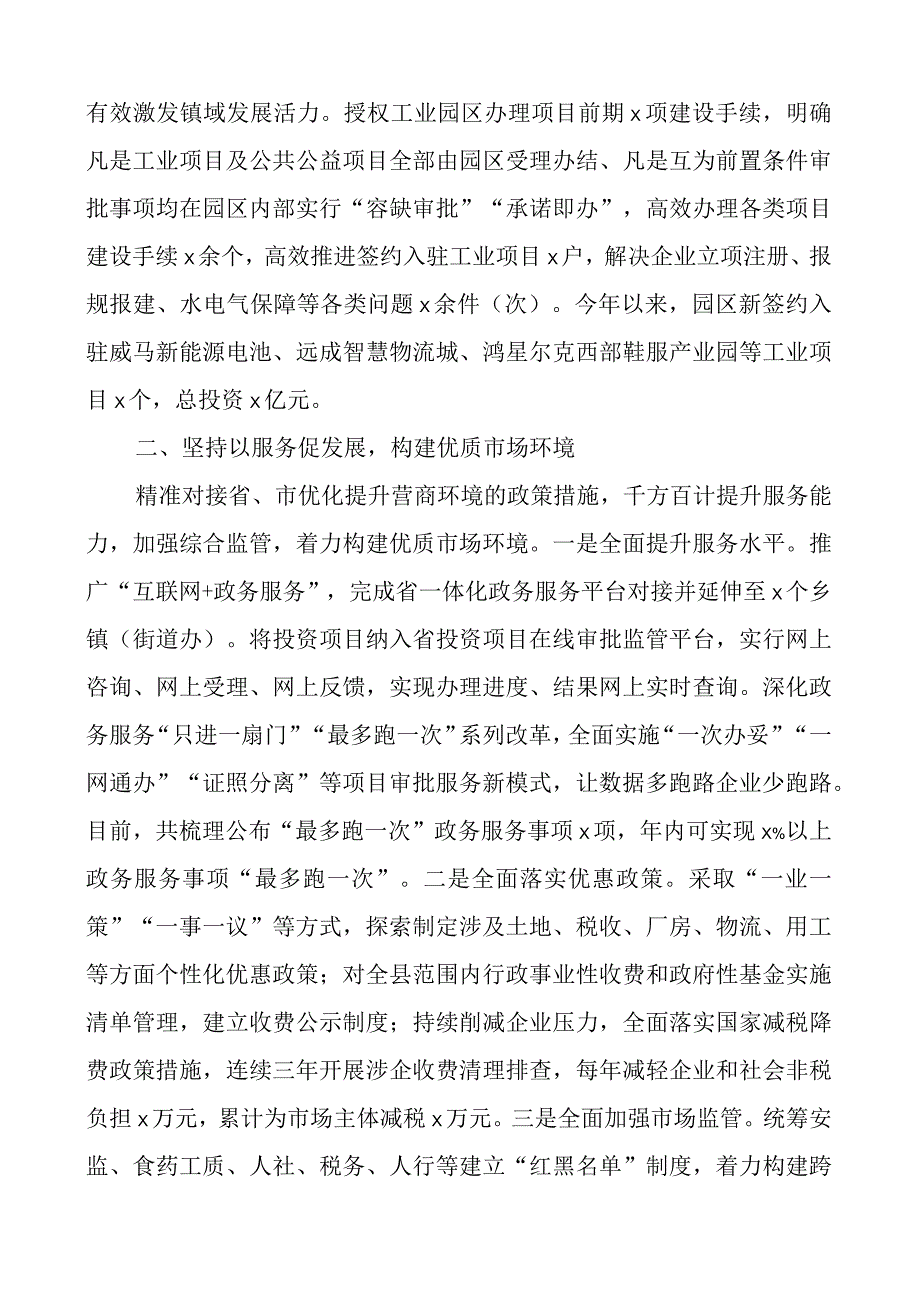 县优化营商环境工作经验材料总结汇报报告.docx_第2页