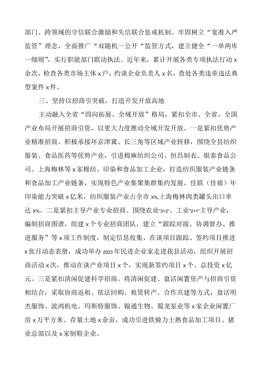 县优化营商环境工作经验材料总结汇报报告.docx_第3页