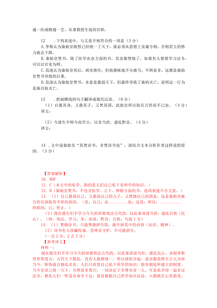 文言文阅读训练：范浚《对秦问》（附答案解析与译文）.docx_第2页