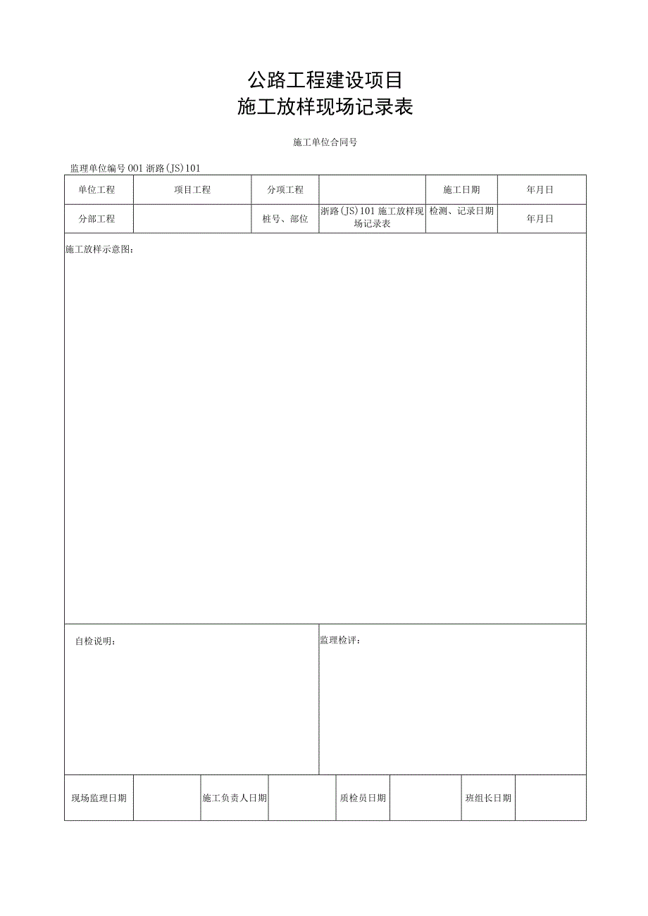 浙江省桥梁桥梁钢梁安装施工统一用表.docx_第3页