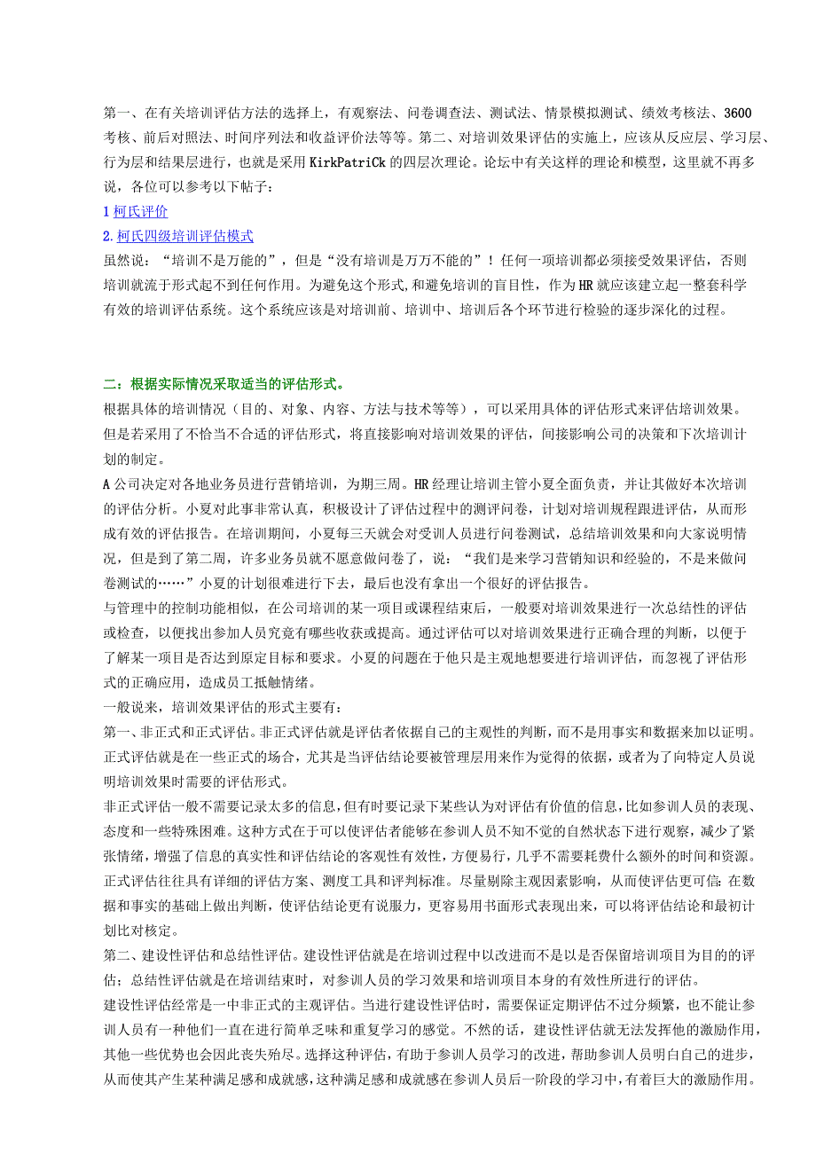 培训效果评估中需要注意的地方之一.docx_第2页