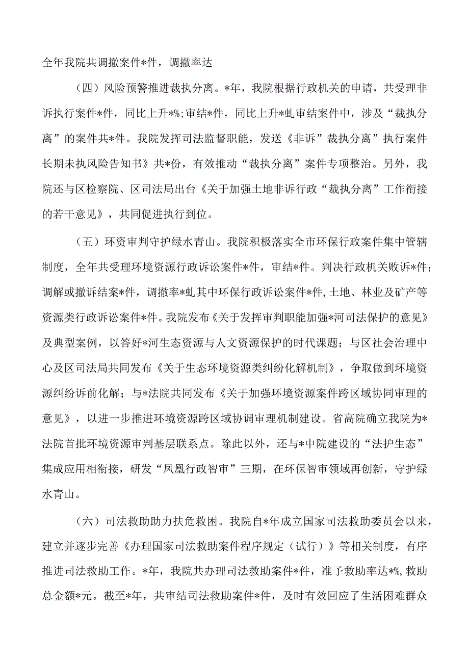 法院行政审判情况总结.docx_第2页