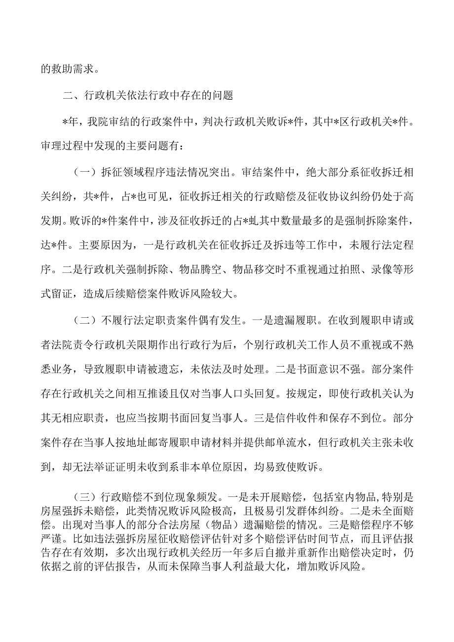 法院行政审判情况总结.docx_第3页