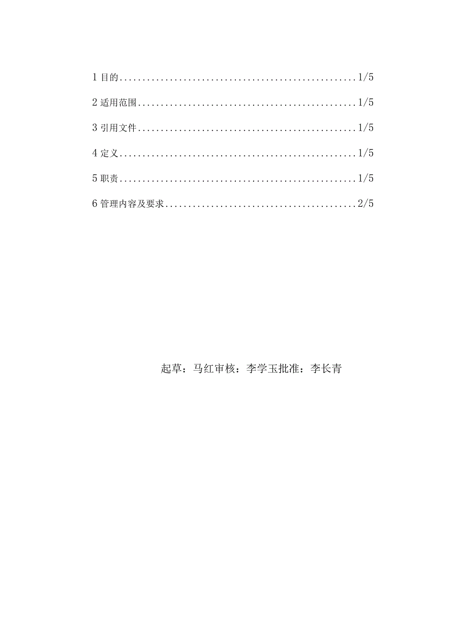 济钢集团党政电子公文管理办法.docx_第3页