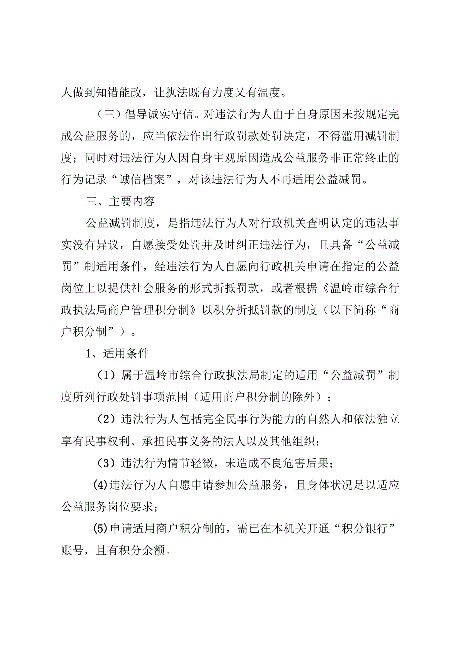 温岭市综合行政执法局实施“公益减罚”制度的工作方案.docx_第2页