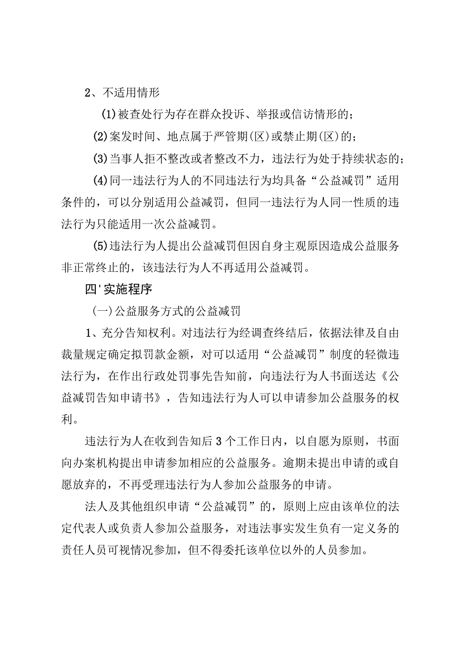 温岭市综合行政执法局实施“公益减罚”制度的工作方案.docx_第3页