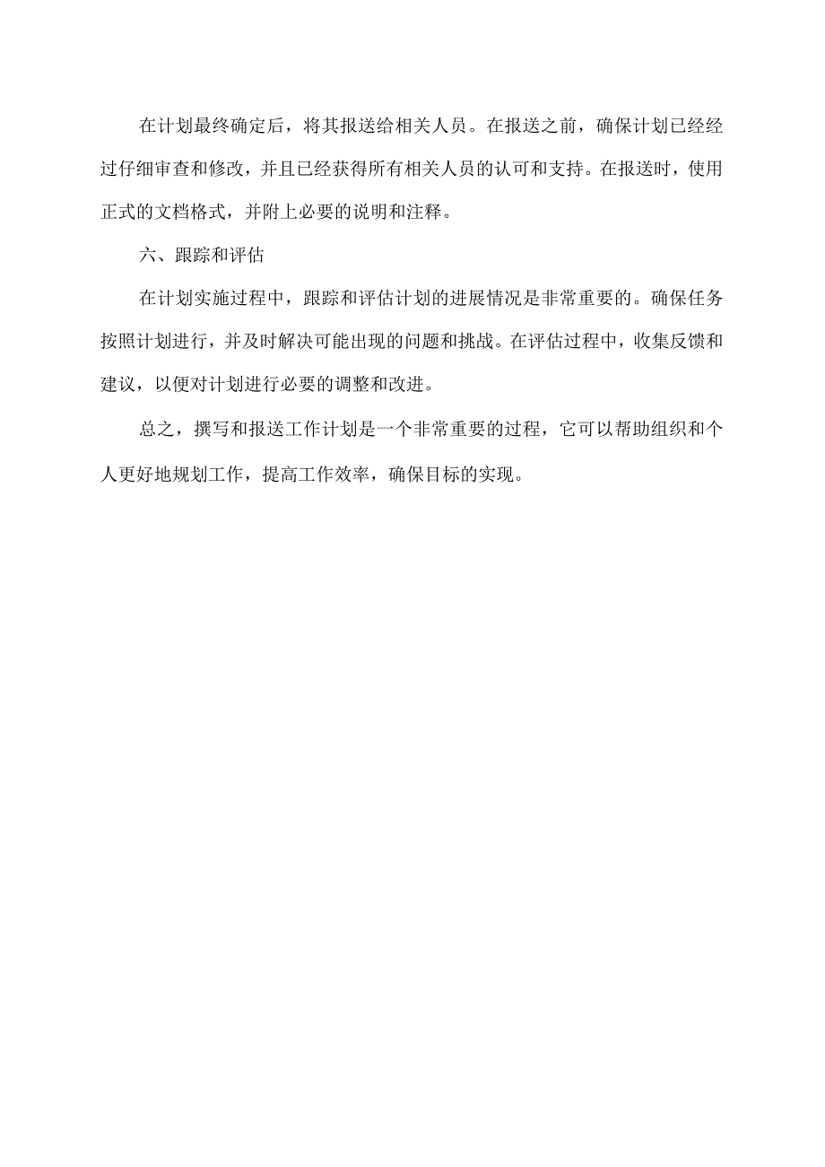 撰写和报送工作计划.docx_第2页