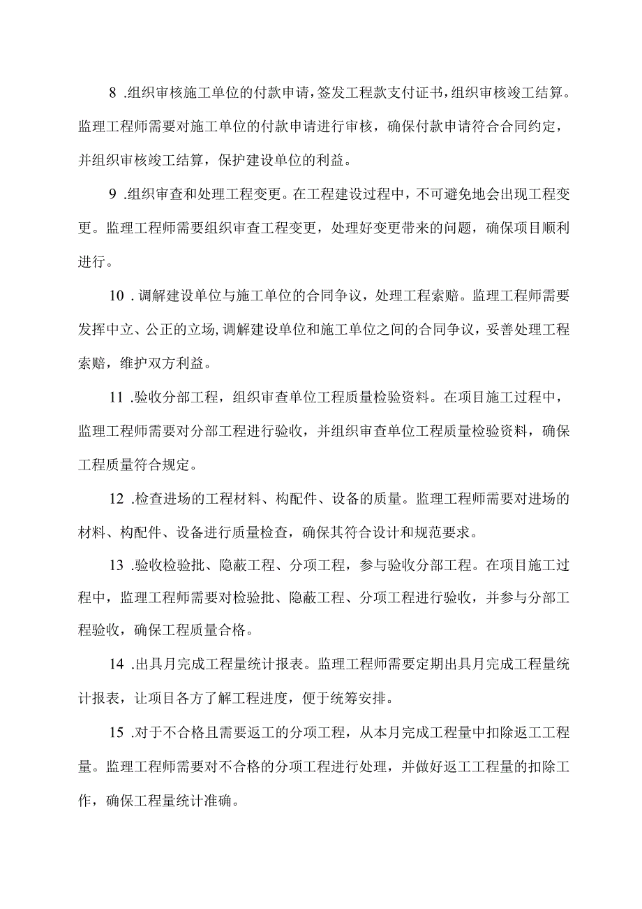 工程监理工程师工作内容.docx_第2页