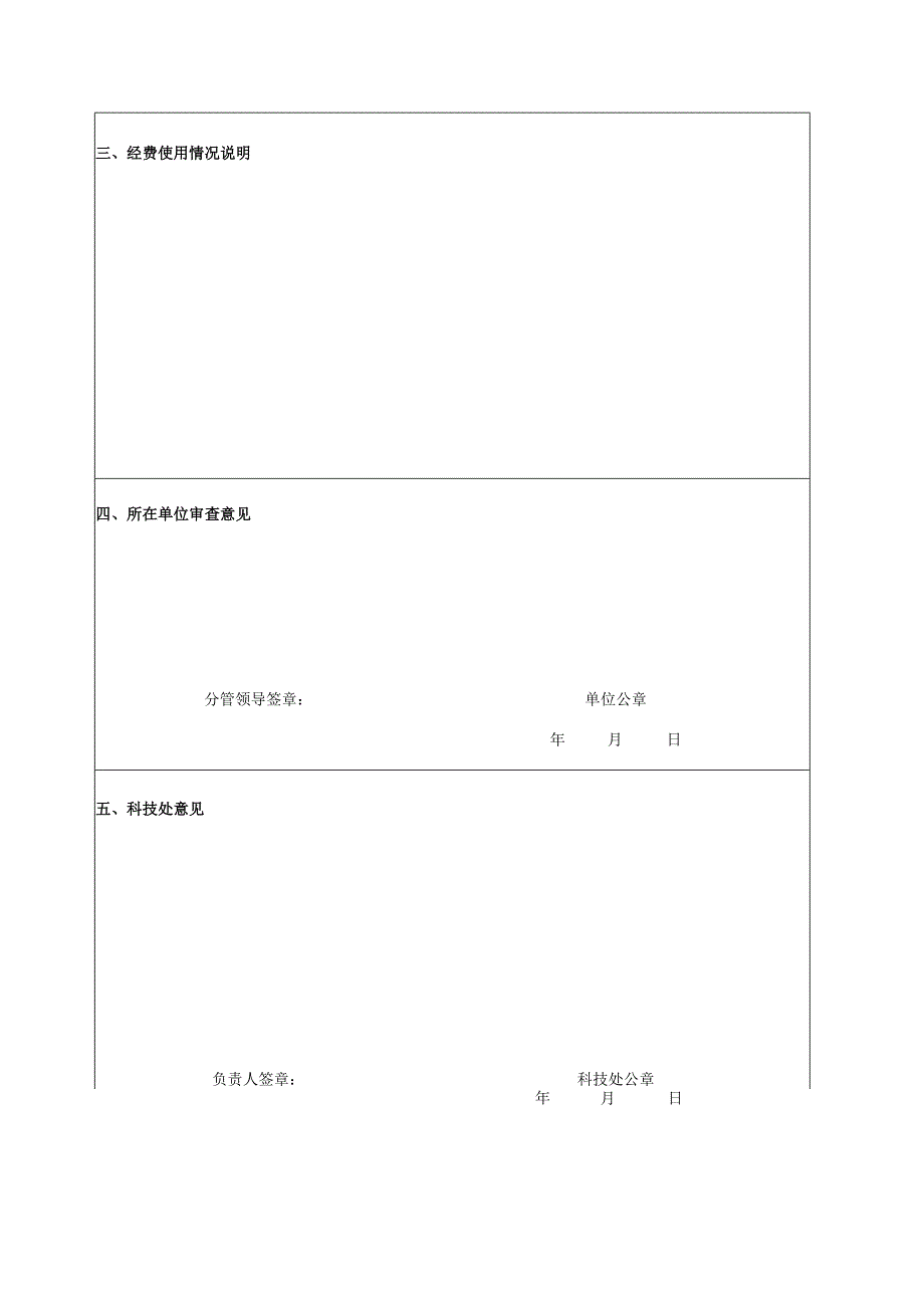 大学科学研究项目结项申请表.docx_第3页