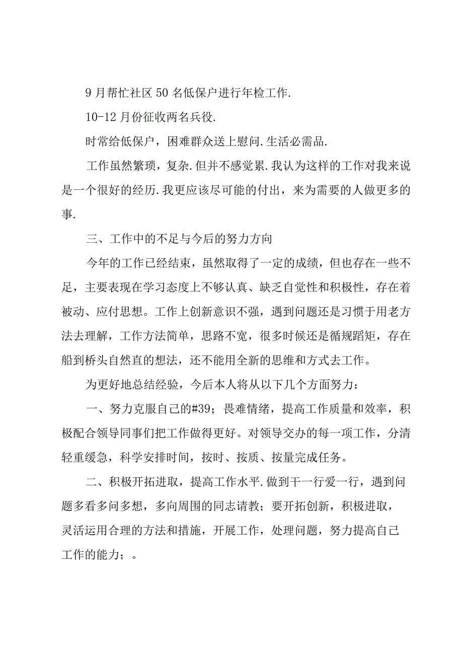 委员述责述廉工作报告.docx_第2页