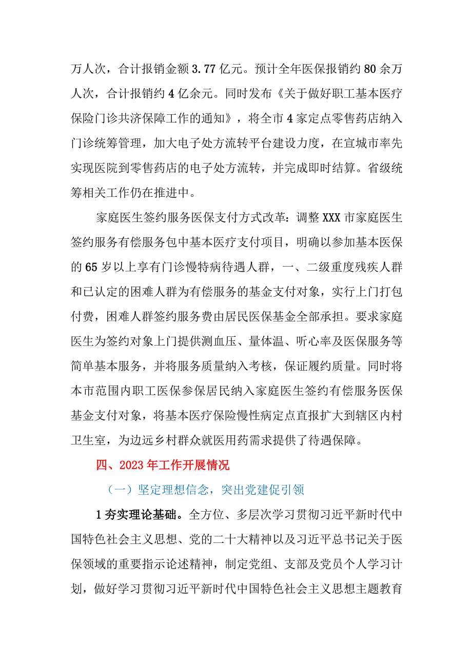 市（县、区）医保局2023年工作总结及2024年工作思路.docx_第3页