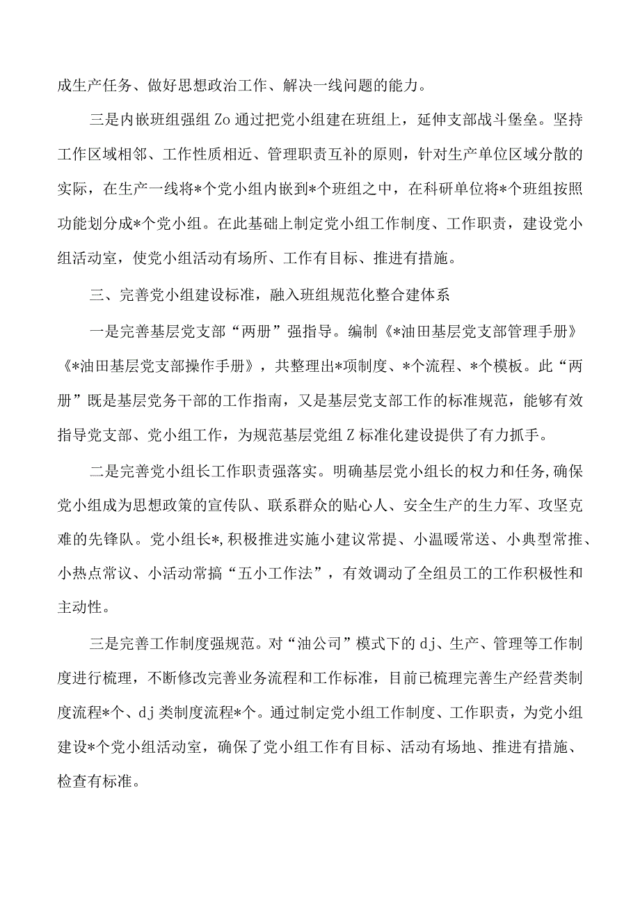 油田公司党建与生产融合经验做法.docx_第2页