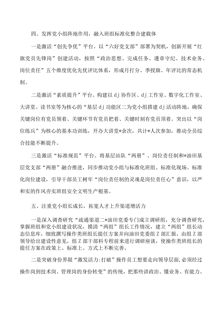 油田公司党建与生产融合经验做法.docx_第3页