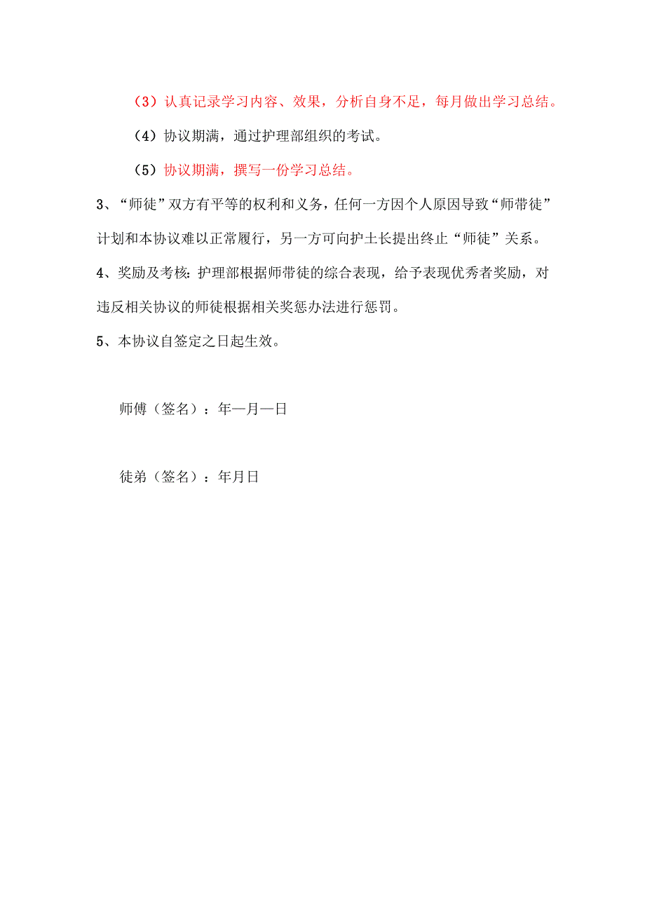 医院师带徒协议书.docx_第2页