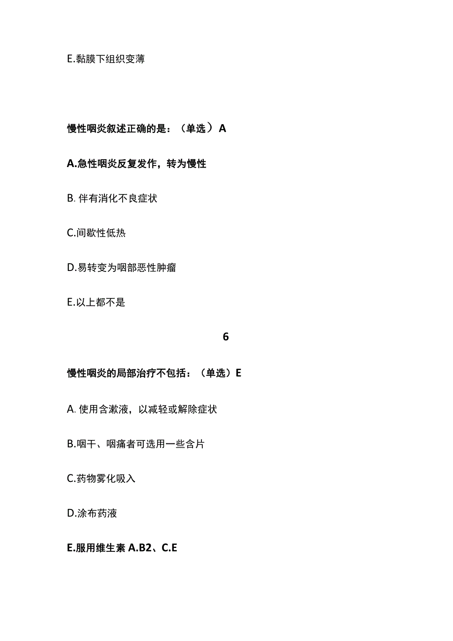 慢性咽炎的治疗考试题库含答案全套.docx_第3页