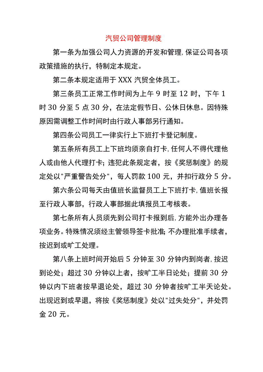 汽贸公司管理制度.docx_第1页