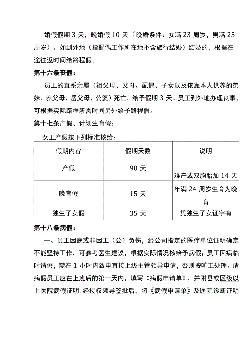 汽贸公司管理制度.docx_第3页