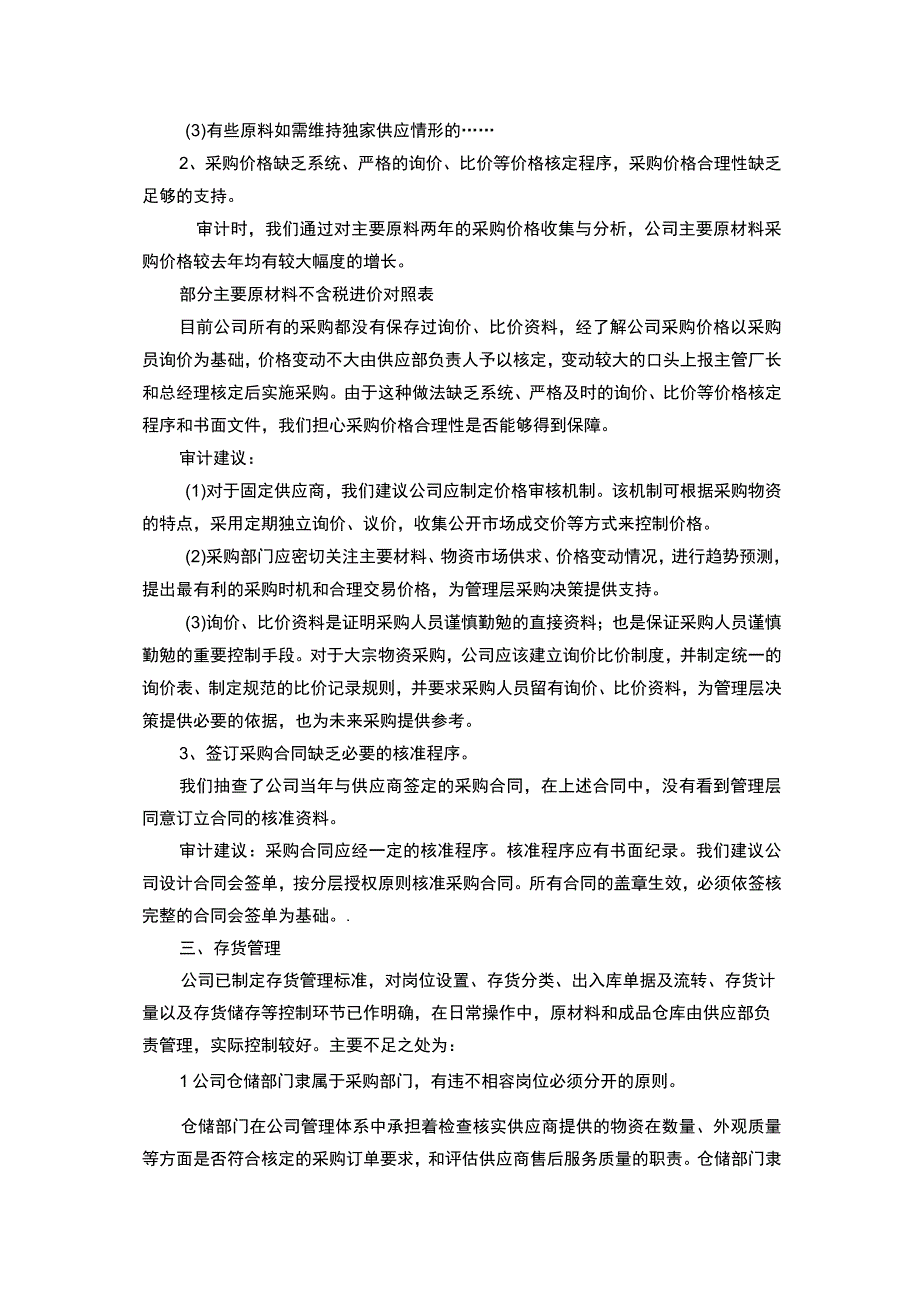 审计审前调查报告模板.docx_第2页