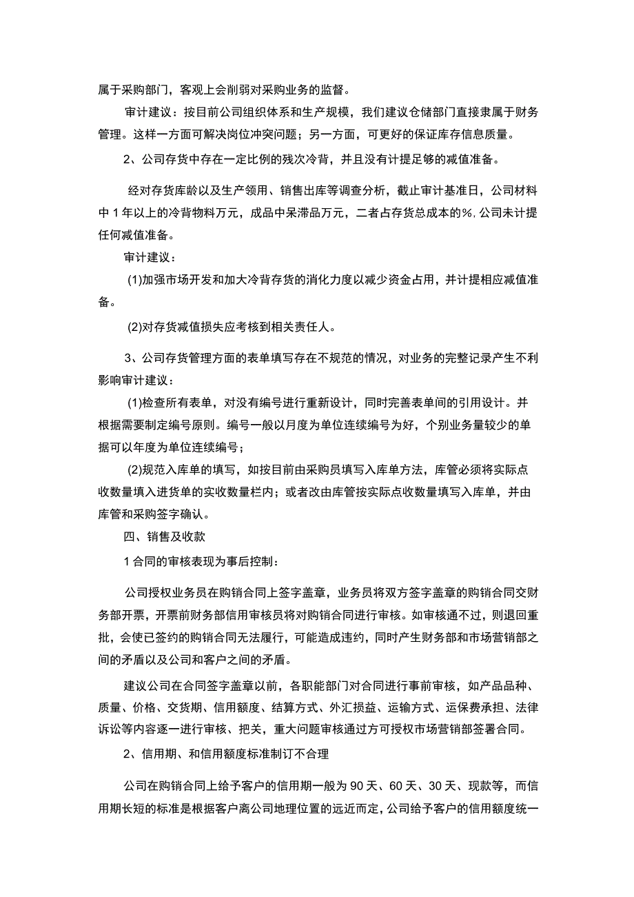 审计审前调查报告模板.docx_第3页