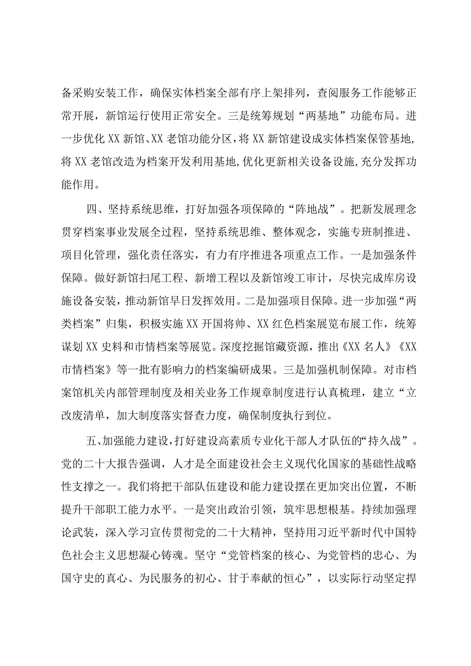 在2023年XX档案工作座谈会上的汇报发言材料（参考模板）.docx_第3页