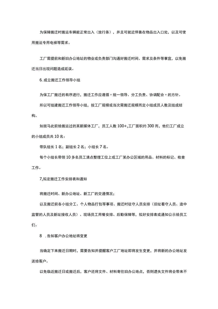 工厂搬迁流程.docx_第2页