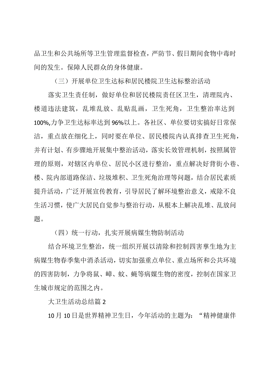 大卫生活动总结参考5篇.docx_第2页