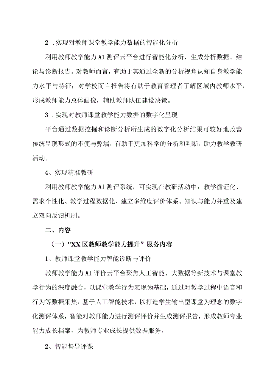 关于利用人工智能大数据驱动教师课堂教学能力提升的方案〔2023〕20号.docx_第2页