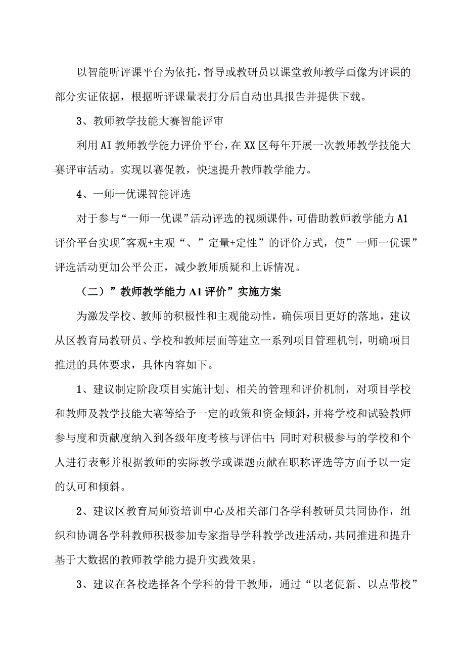 关于利用人工智能大数据驱动教师课堂教学能力提升的方案〔2023〕20号.docx_第3页