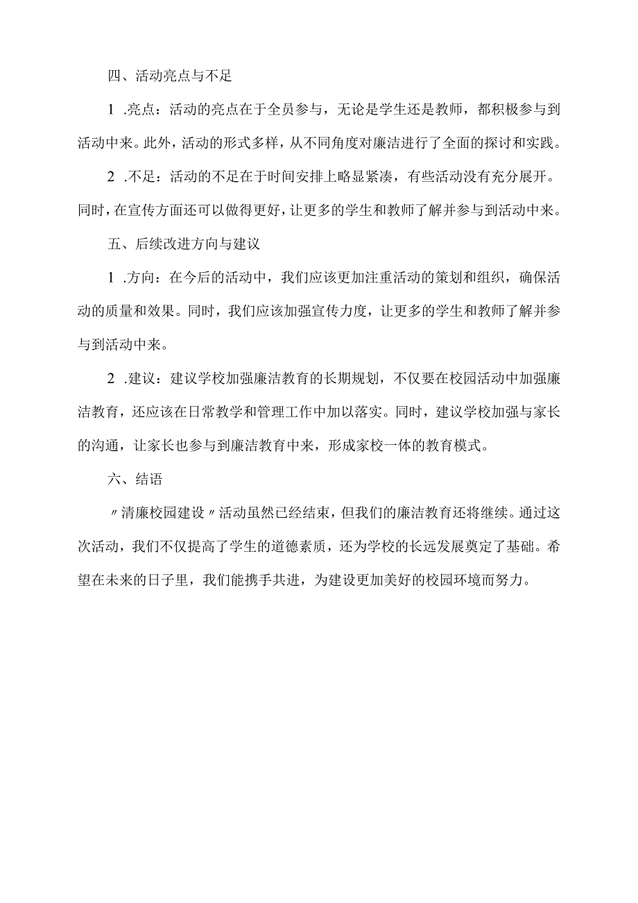 清廉校园建设活动总结.docx_第2页