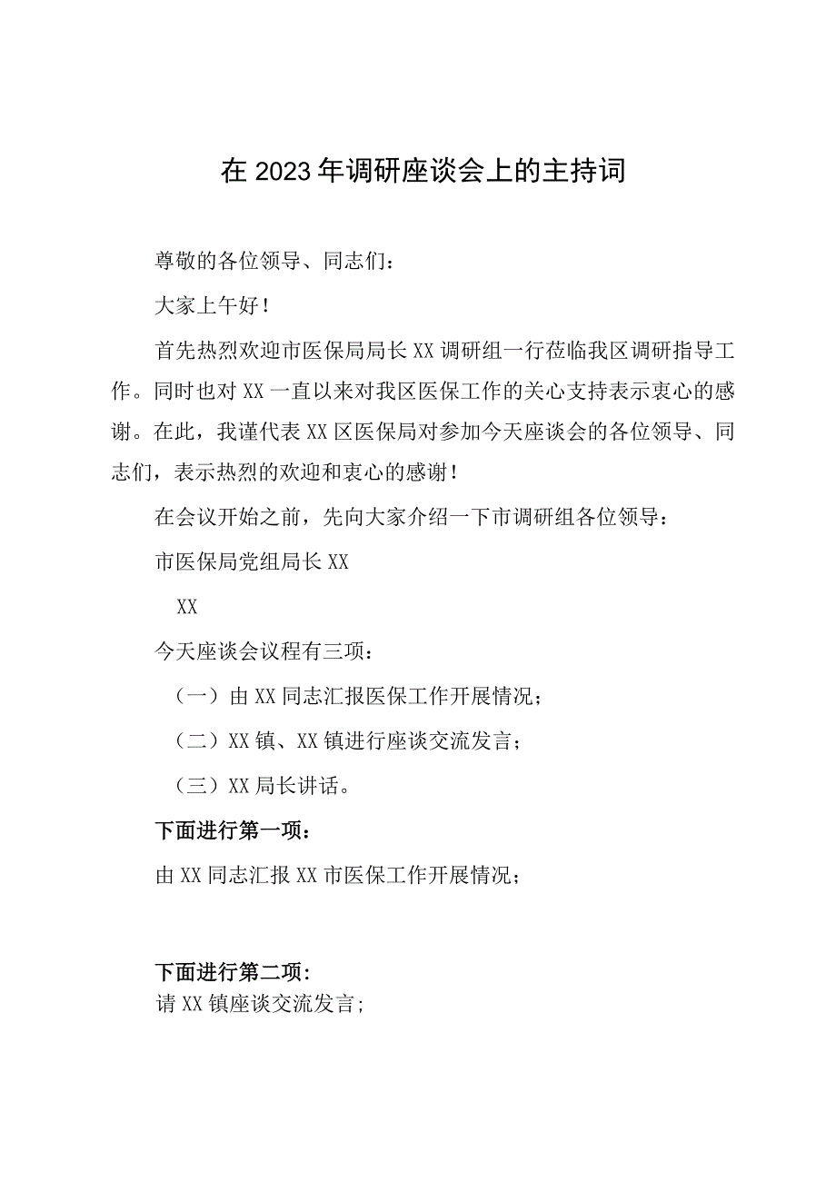 在2023年调研座谈会上的主持词.docx_第1页