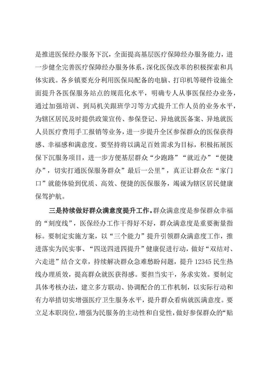 在2023年调研座谈会上的主持词.docx_第3页