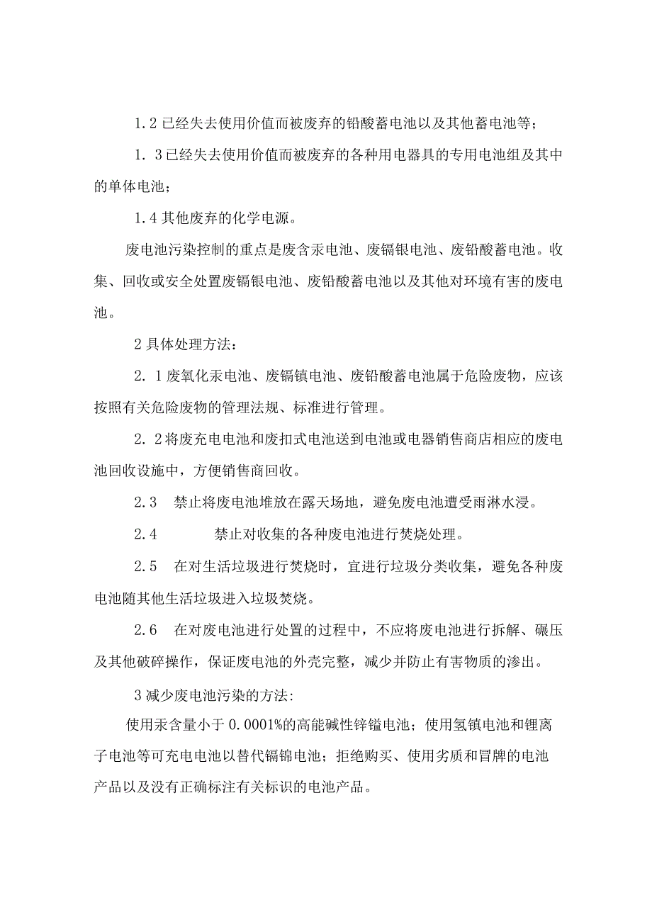 固体废物（固废）处置安全规定.docx_第2页