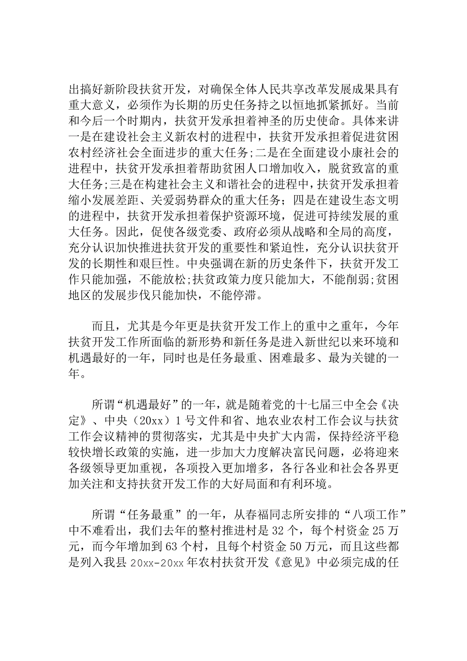 县长在全县扶贫开发工作会议上的讲话.docx_第2页