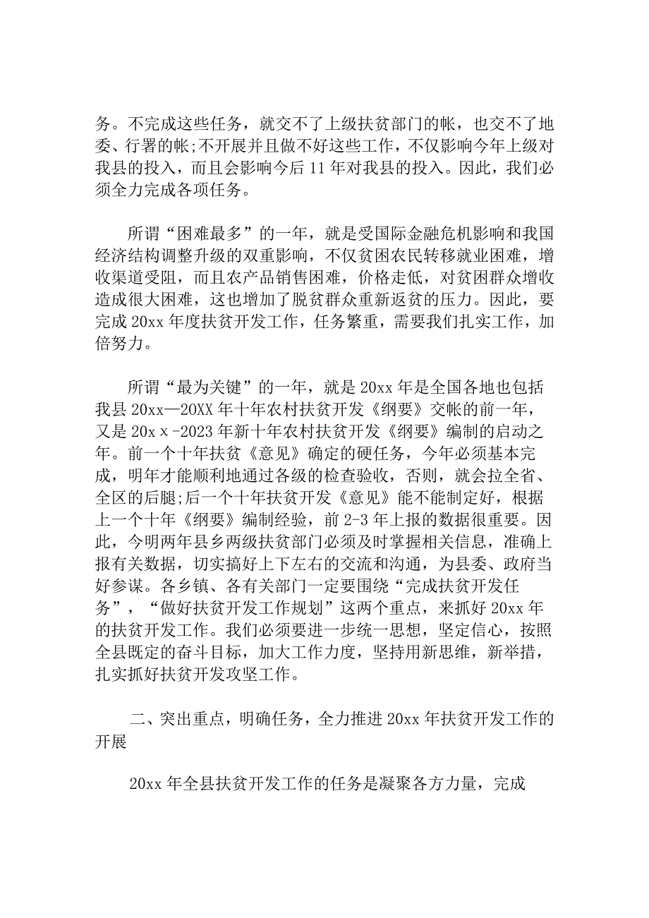 县长在全县扶贫开发工作会议上的讲话.docx_第3页