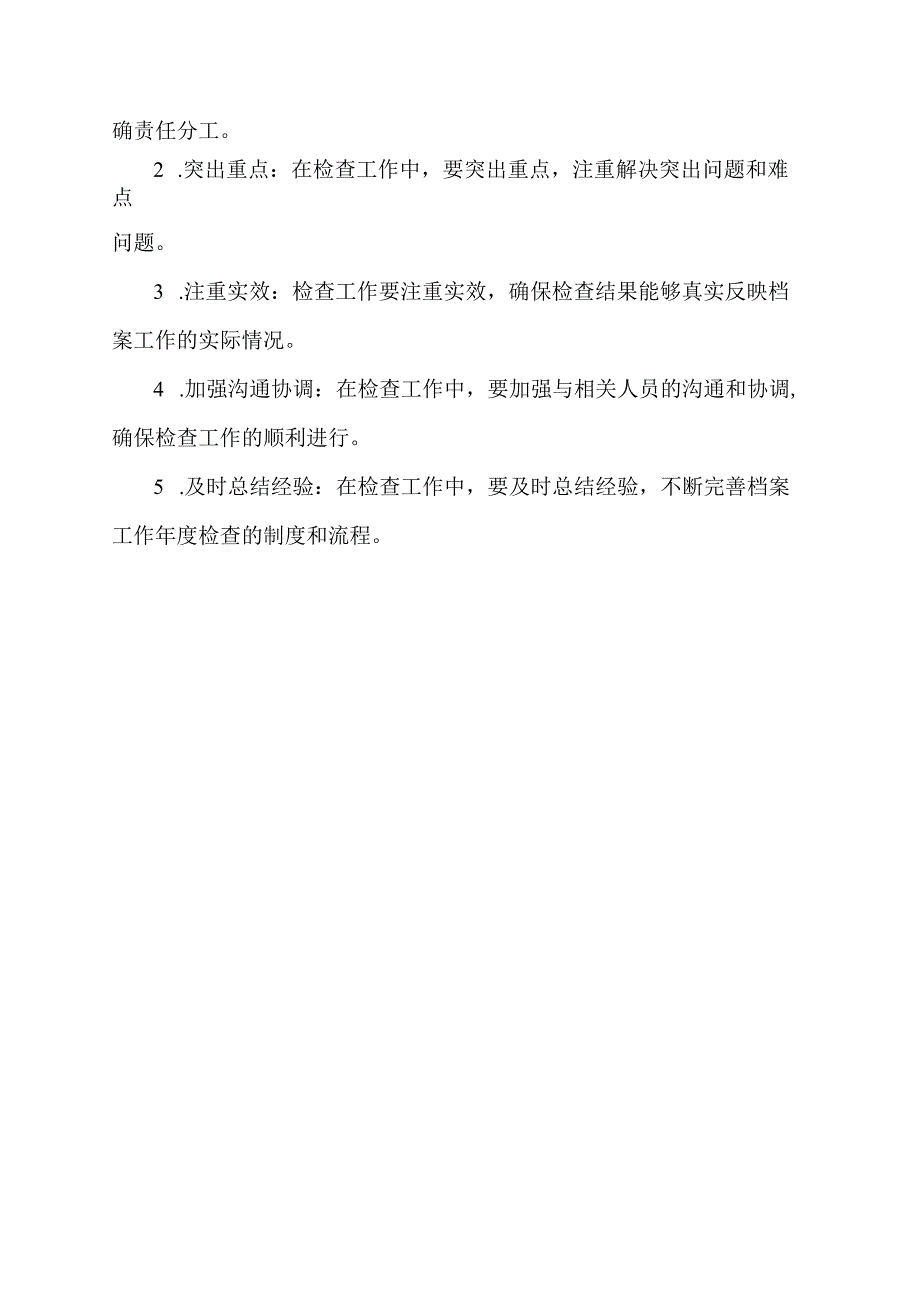 档案工作年度检查.docx_第2页