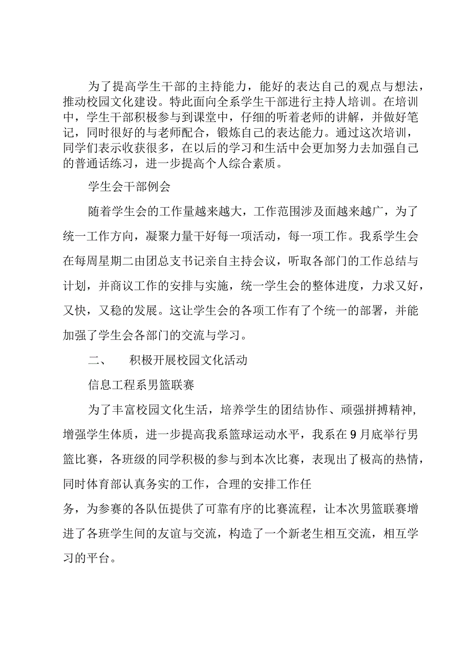 学生会副团总支工作总结5篇.docx_第2页