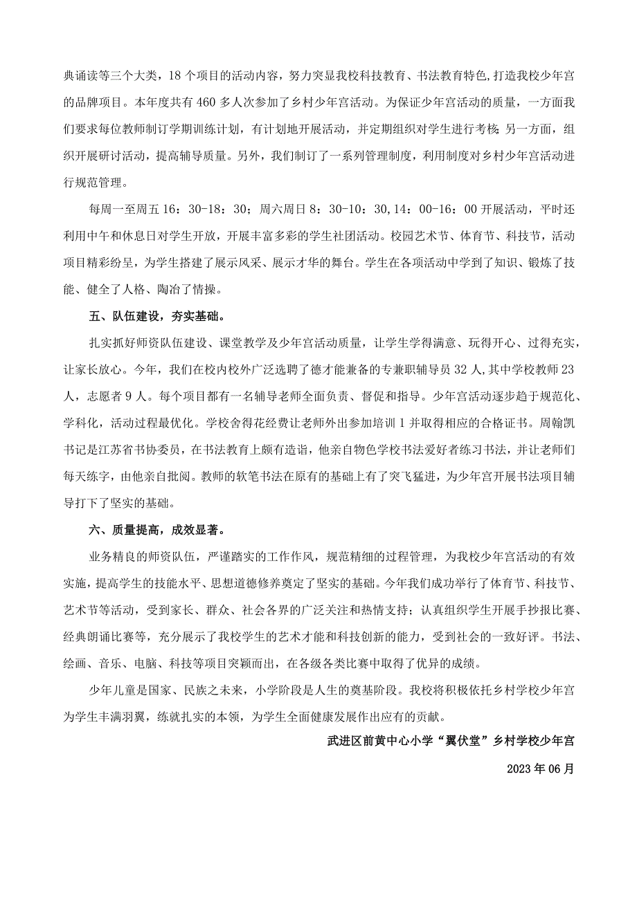 前黄中心小学“翼伏堂”乡村学校少年宫工作总结2021-2022学年第二学期.docx_第2页