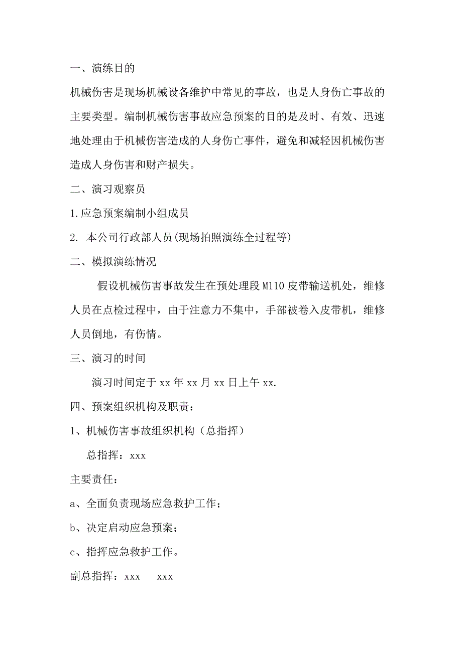 某企业机械伤害事故应急演练方案范文.docx_第1页